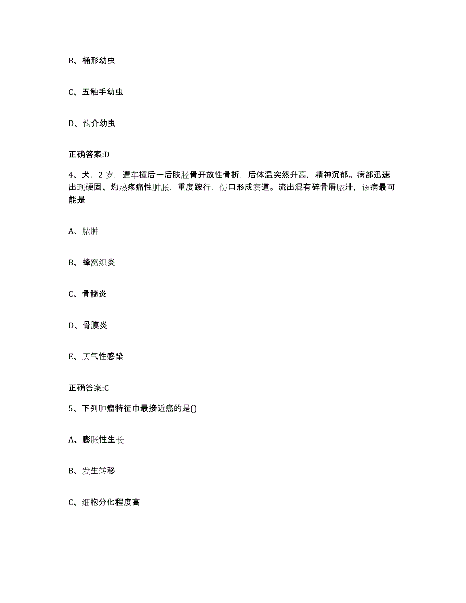 2023-2024年度海南省陵水黎族自治县执业兽医考试考前自测题及答案_第2页