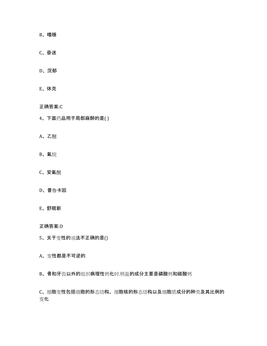 2023-2024年度甘肃省甘南藏族自治州合作市执业兽医考试能力测试试卷B卷附答案_第2页