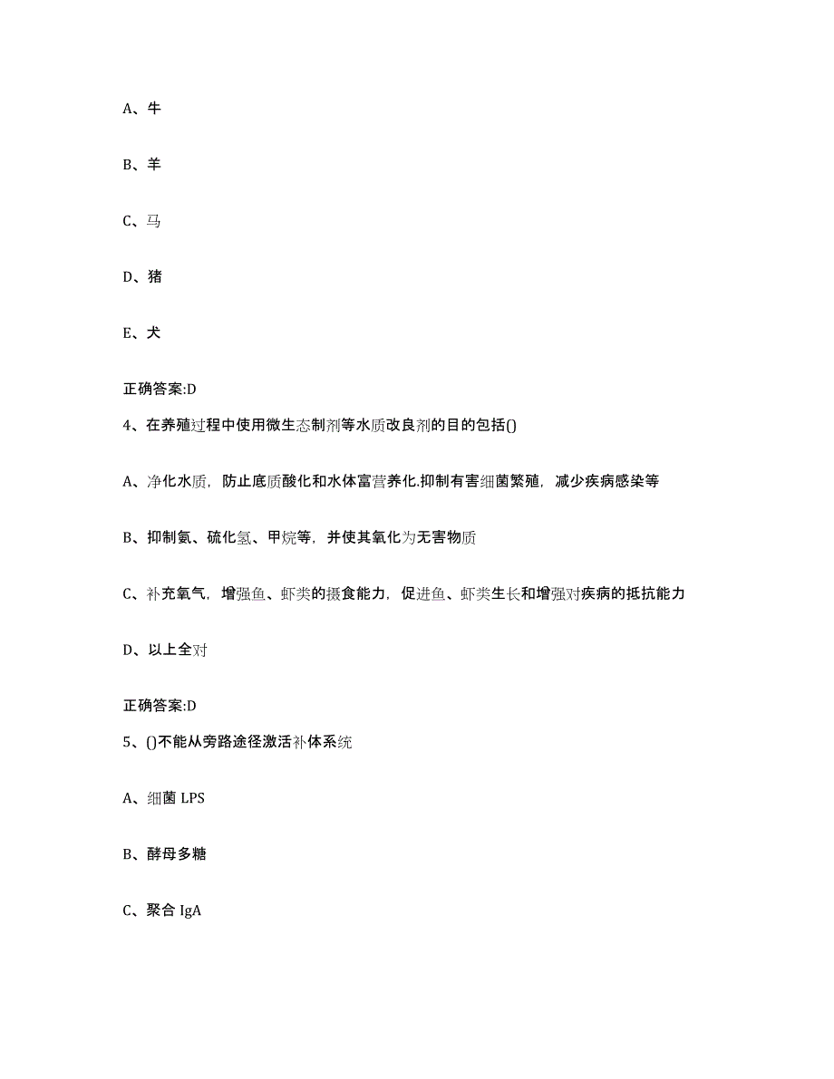 2023-2024年度福建省宁德市蕉城区执业兽医考试真题练习试卷B卷附答案_第2页