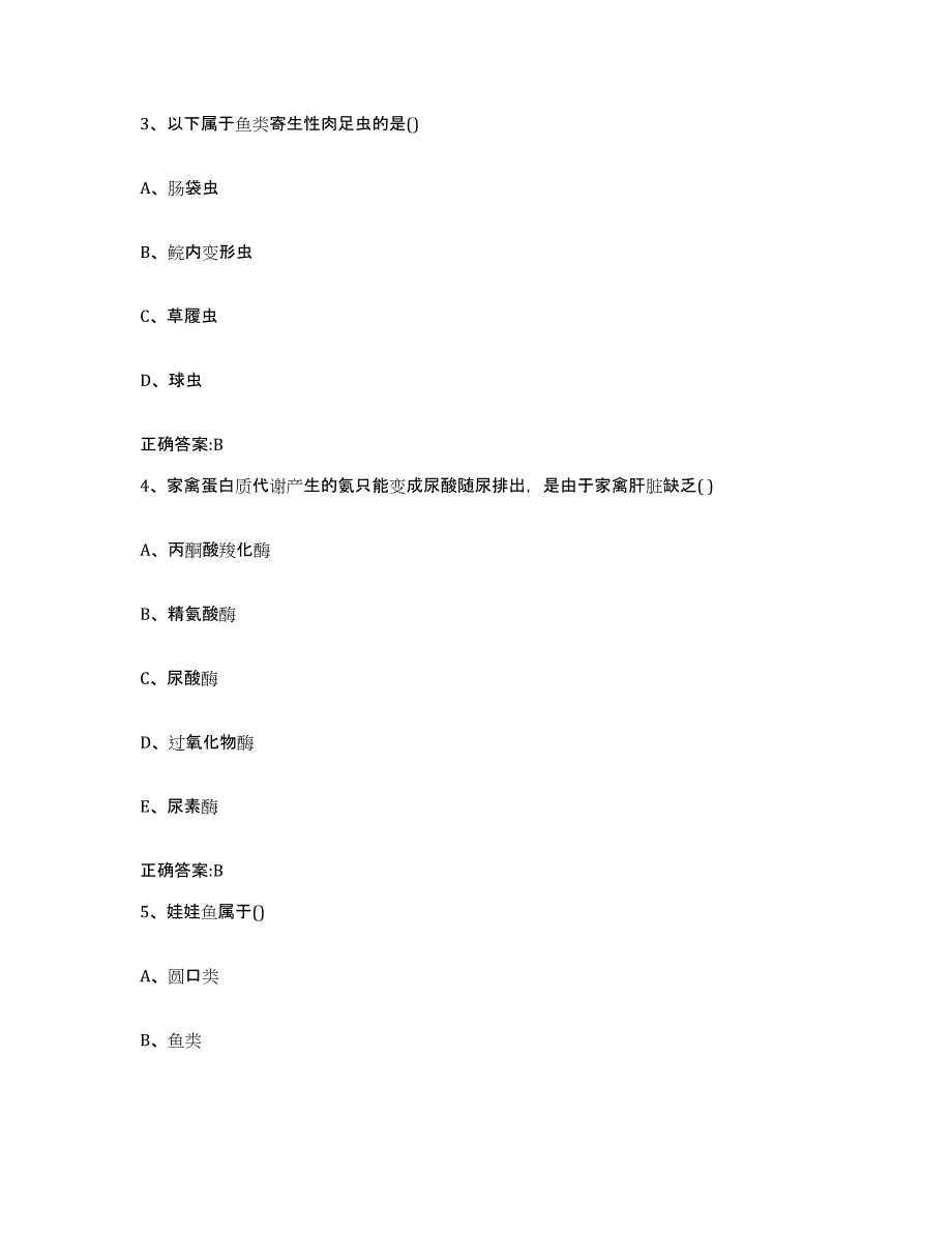 2023-2024年度河北省保定市执业兽医考试模拟试题（含答案）_第2页