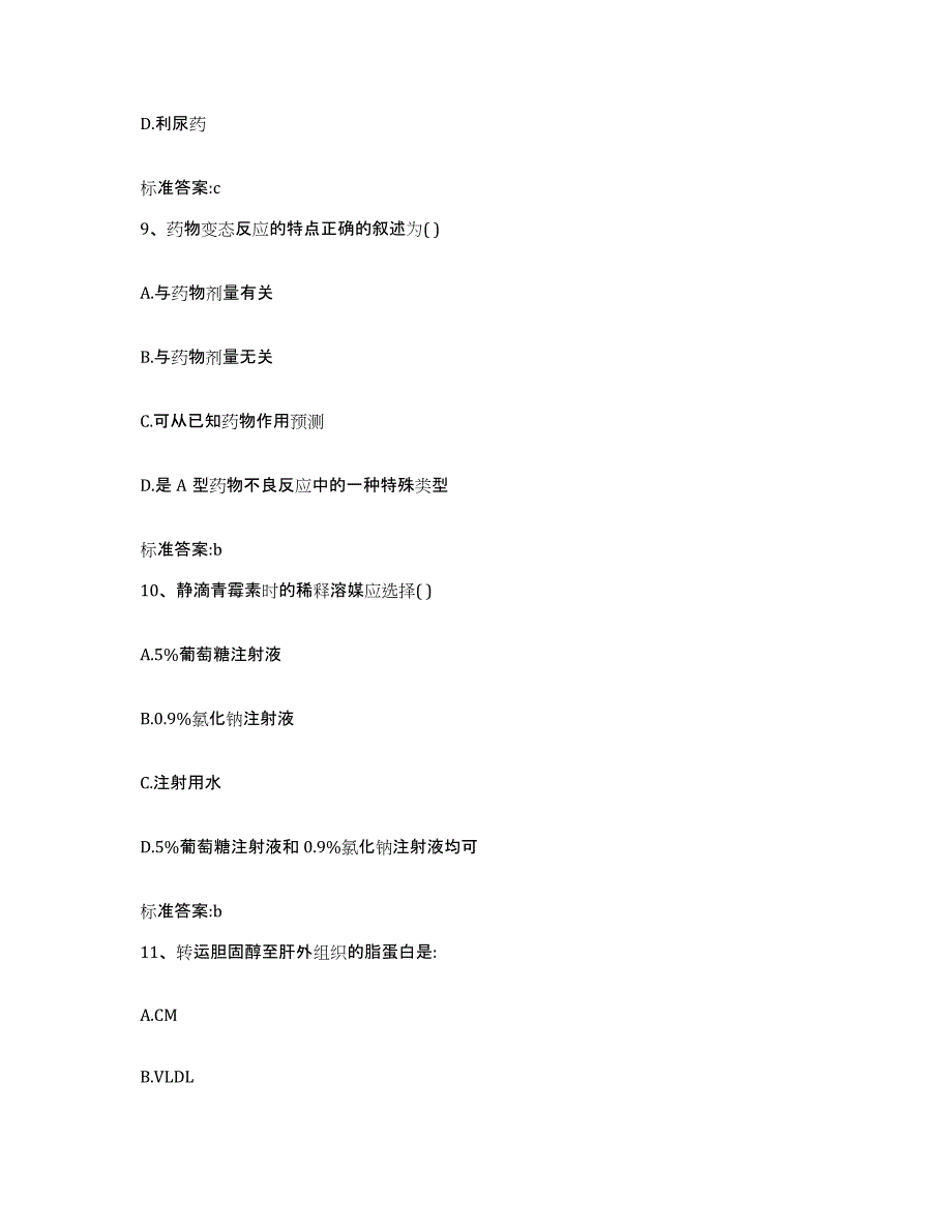 2024年度四川省成都市金牛区执业药师继续教育考试提升训练试卷A卷附答案_第4页