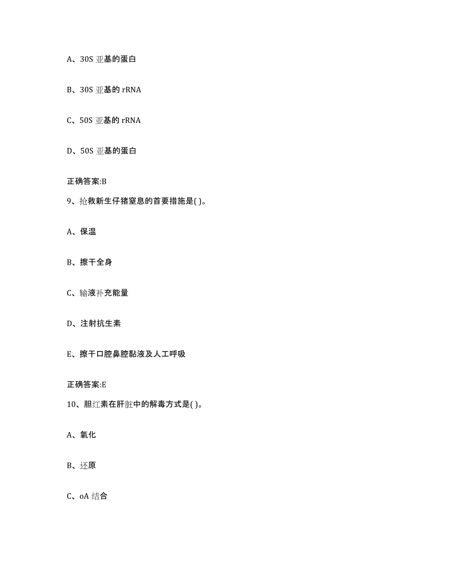 2023-2024年度江西省萍乡市芦溪县执业兽医考试提升训练试卷B卷附答案_第4页