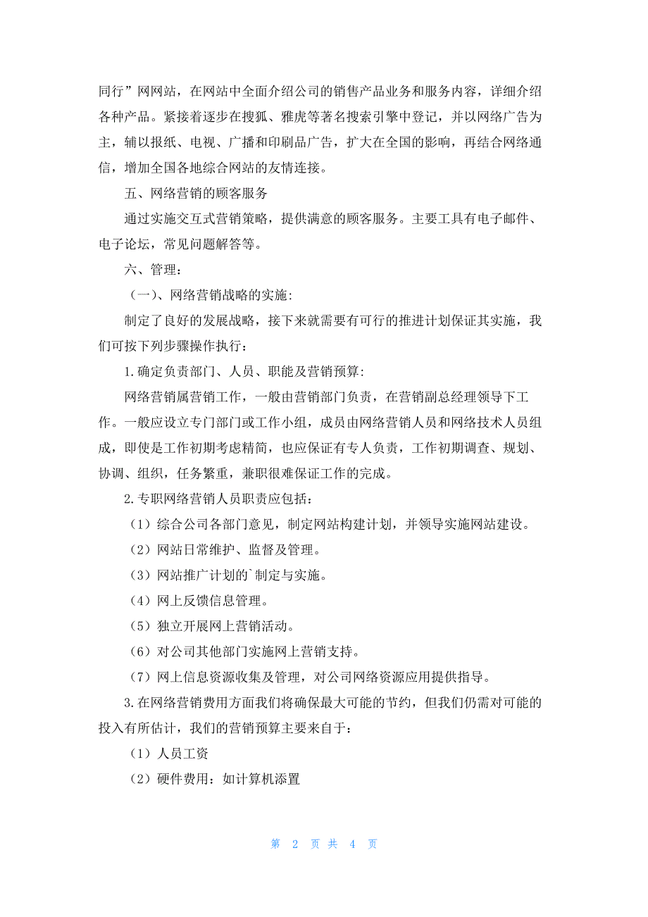 企业网络运营电商营销策划书_第2页