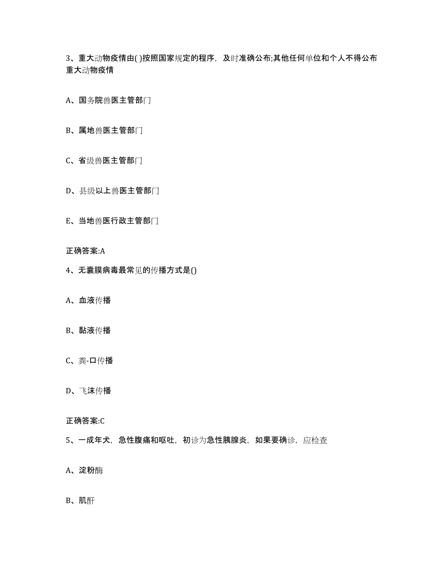 2023-2024年度广东省梅州市大埔县执业兽医考试提升训练试卷A卷附答案_第2页