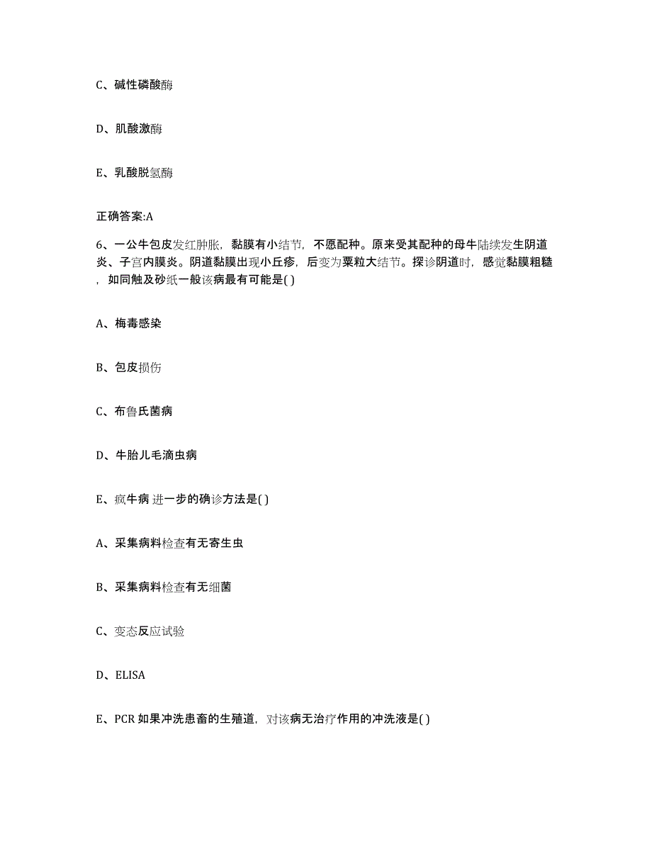 2023-2024年度广东省梅州市大埔县执业兽医考试提升训练试卷A卷附答案_第3页