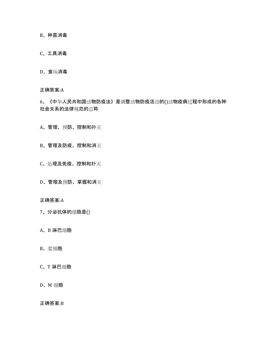 2023-2024年度广东省广州市海珠区执业兽医考试题库附答案（典型题）_第3页