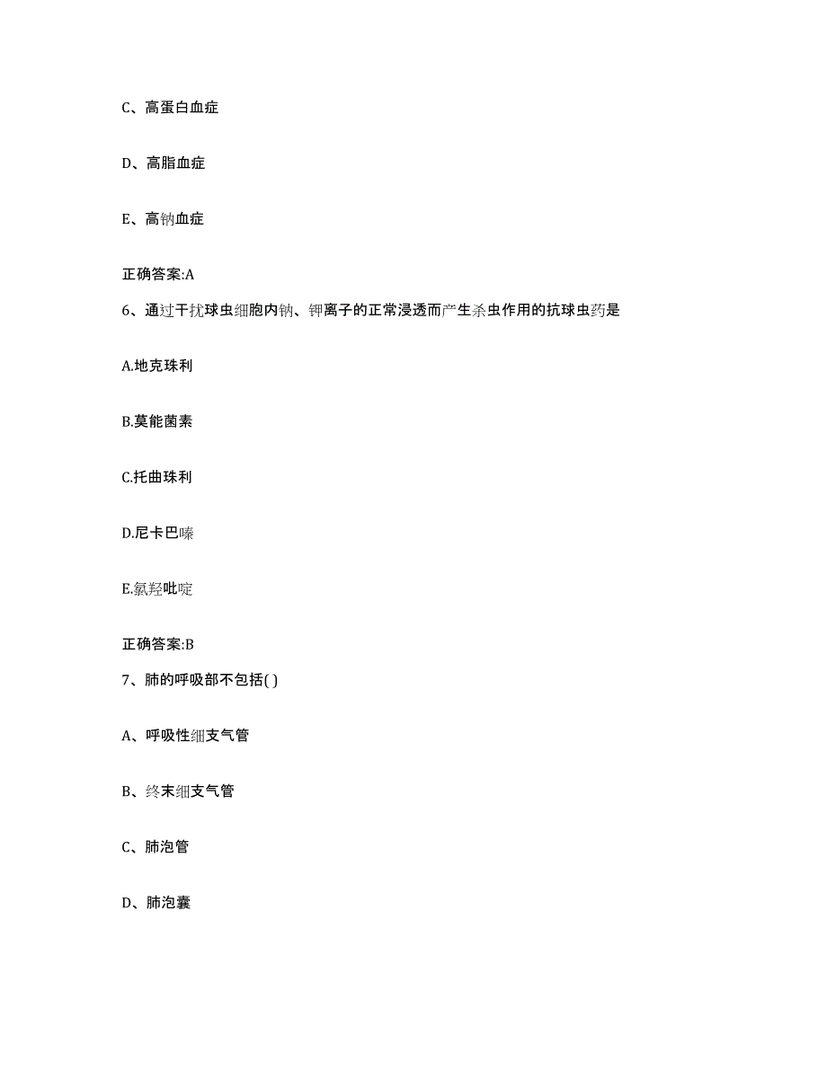 2023-2024年度广西壮族自治区河池市环江毛南族自治县执业兽医考试模拟试题（含答案）_第3页