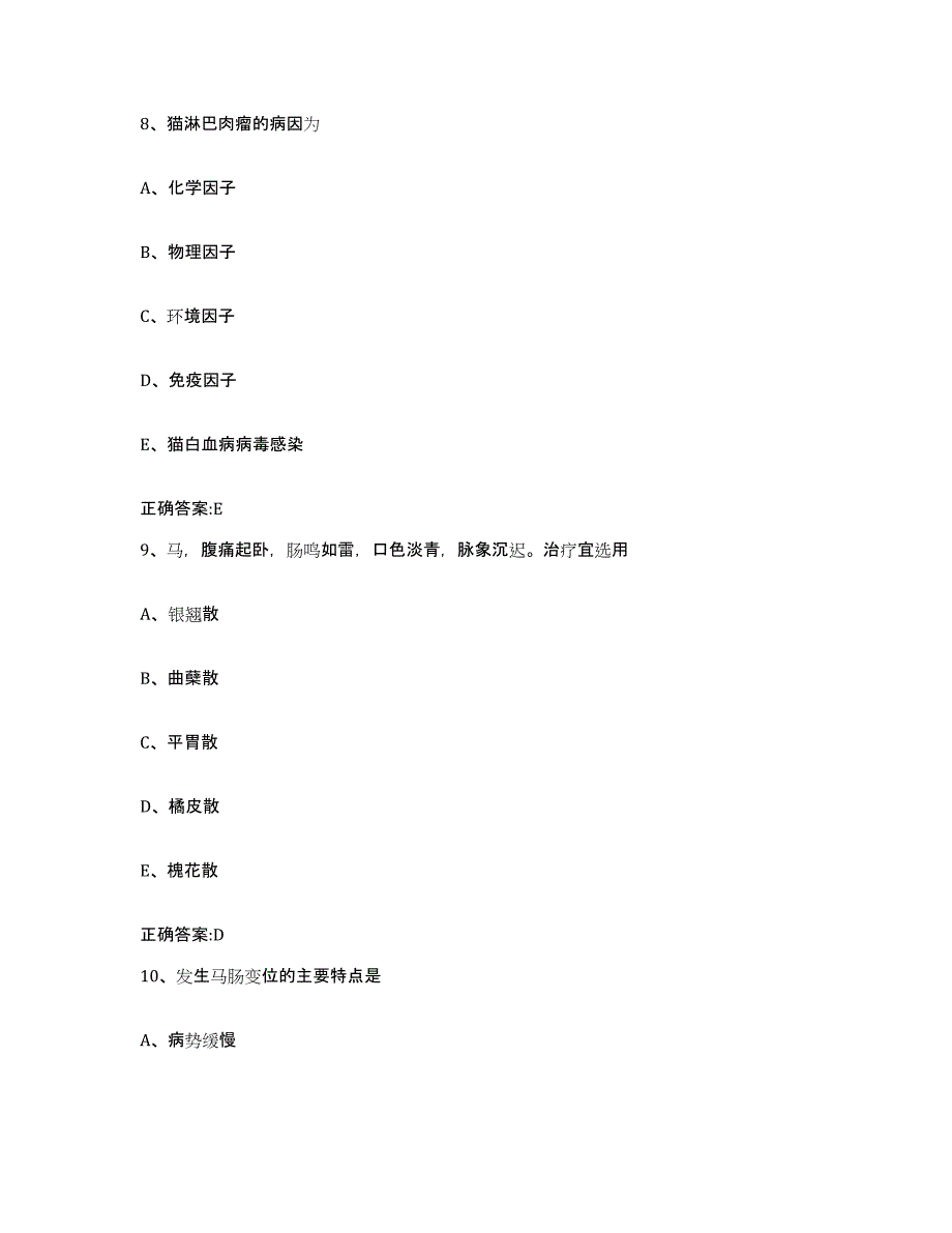 2023-2024年度山西省临汾市古县执业兽医考试自测提分题库加答案_第4页