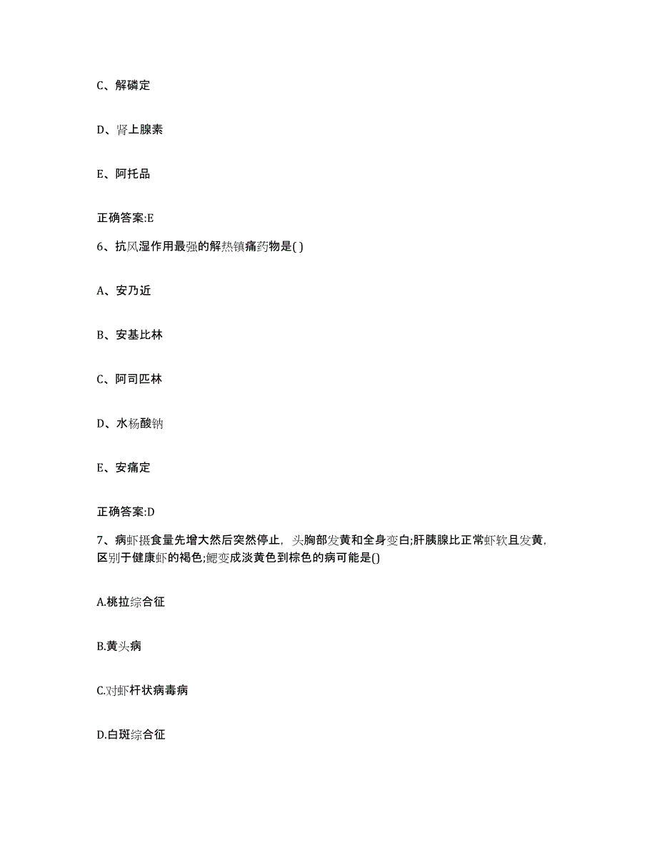 2023-2024年度湖南省衡阳市石鼓区执业兽医考试题库附答案（典型题）_第3页