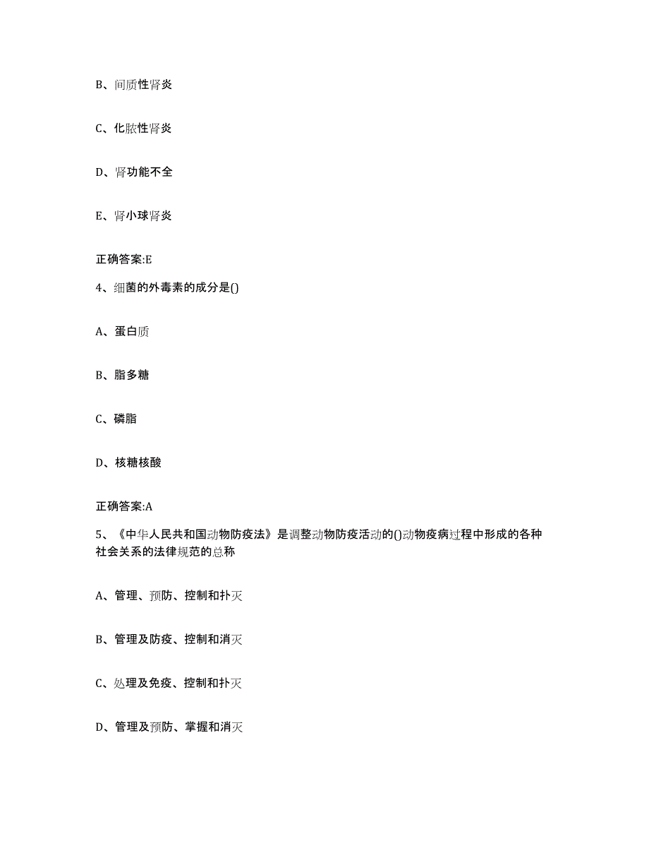 2023-2024年度广东省江门市恩平市执业兽医考试通关提分题库及完整答案_第2页