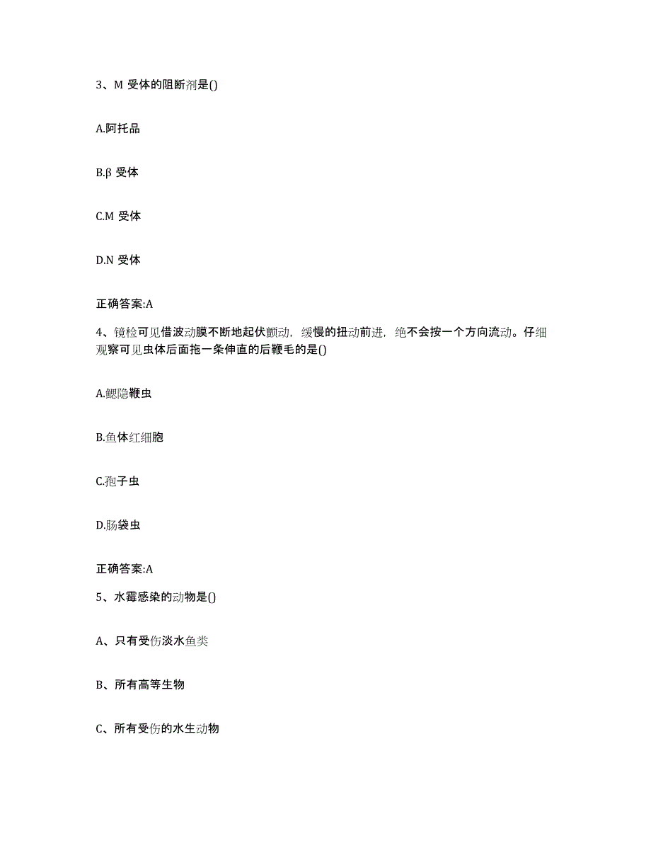 2023-2024年度河北省秦皇岛市昌黎县执业兽医考试自测模拟预测题库_第2页