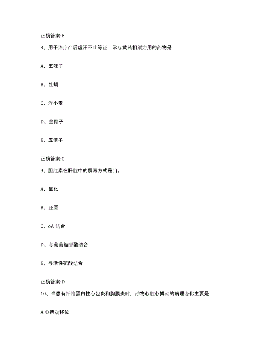 2023-2024年度河北省秦皇岛市昌黎县执业兽医考试自测模拟预测题库_第4页