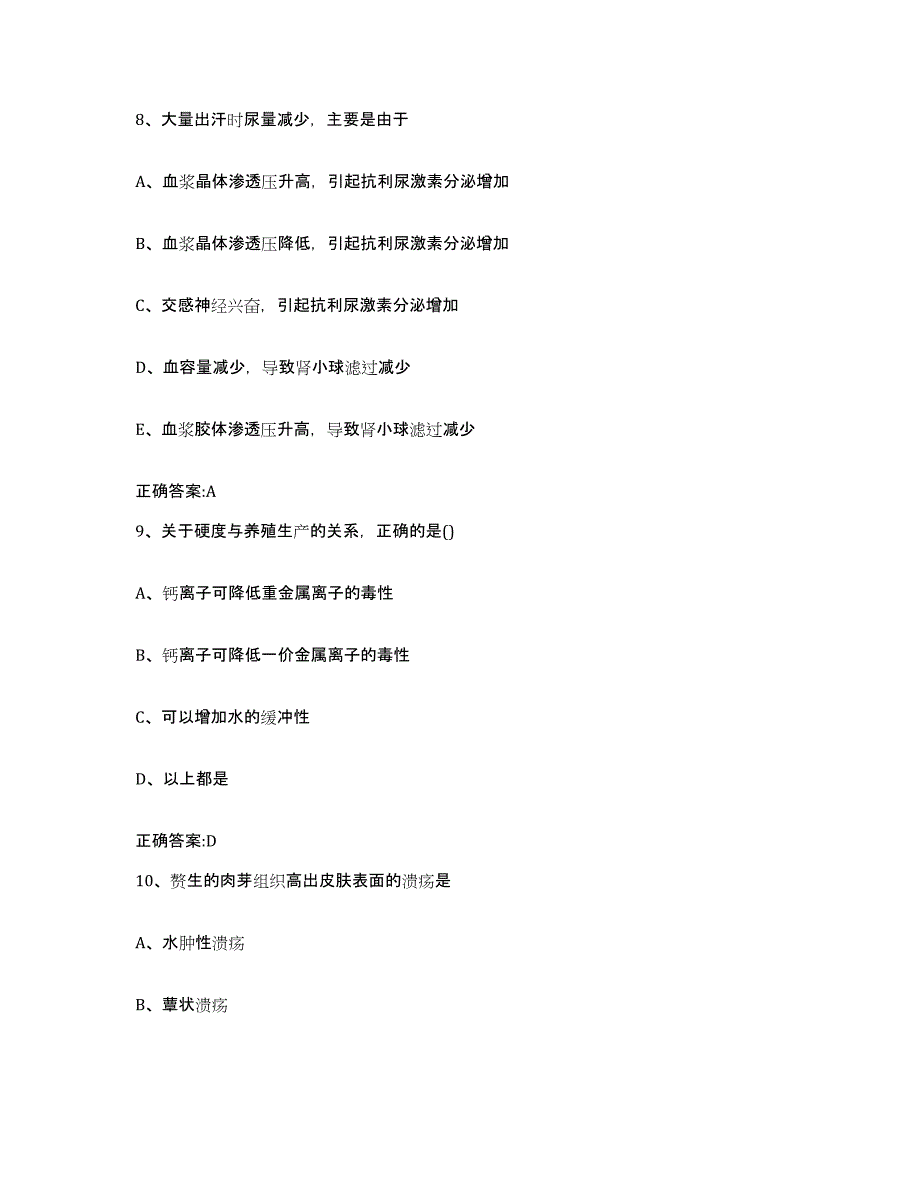 2023-2024年度辽宁省鞍山市铁西区执业兽医考试题库综合试卷A卷附答案_第4页