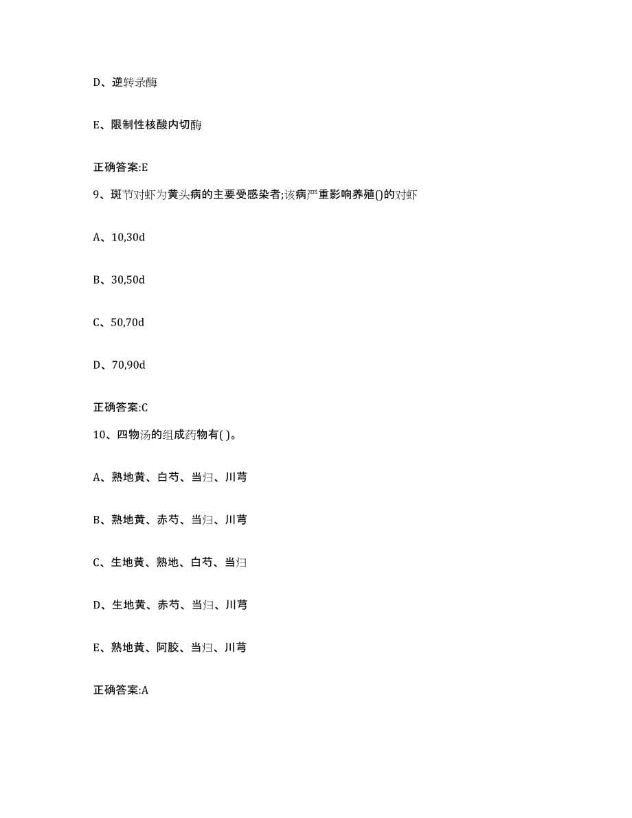 2023-2024年度江苏省徐州市鼓楼区执业兽医考试能力测试试卷B卷附答案_第5页