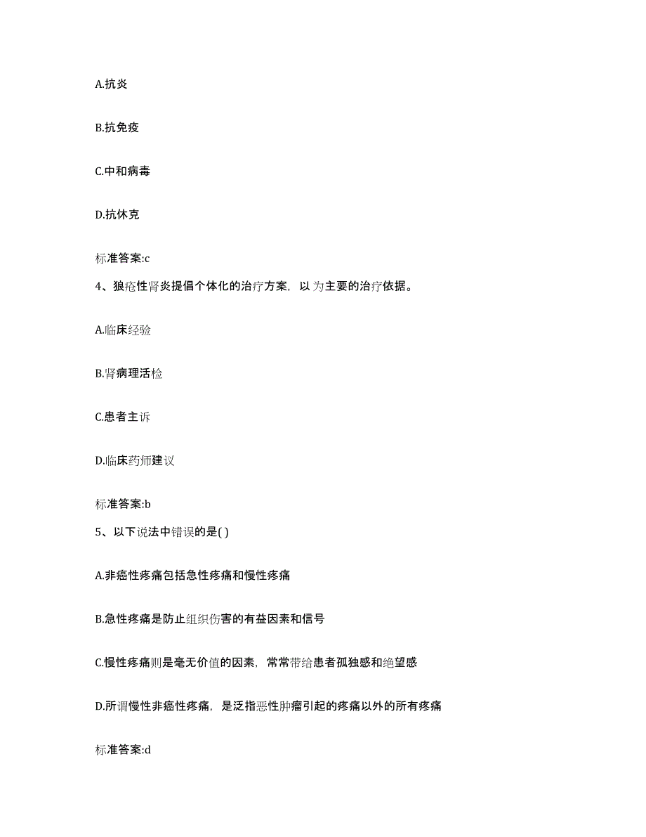 2024年度河南省许昌市襄城县执业药师继续教育考试考前冲刺模拟试卷B卷含答案_第2页