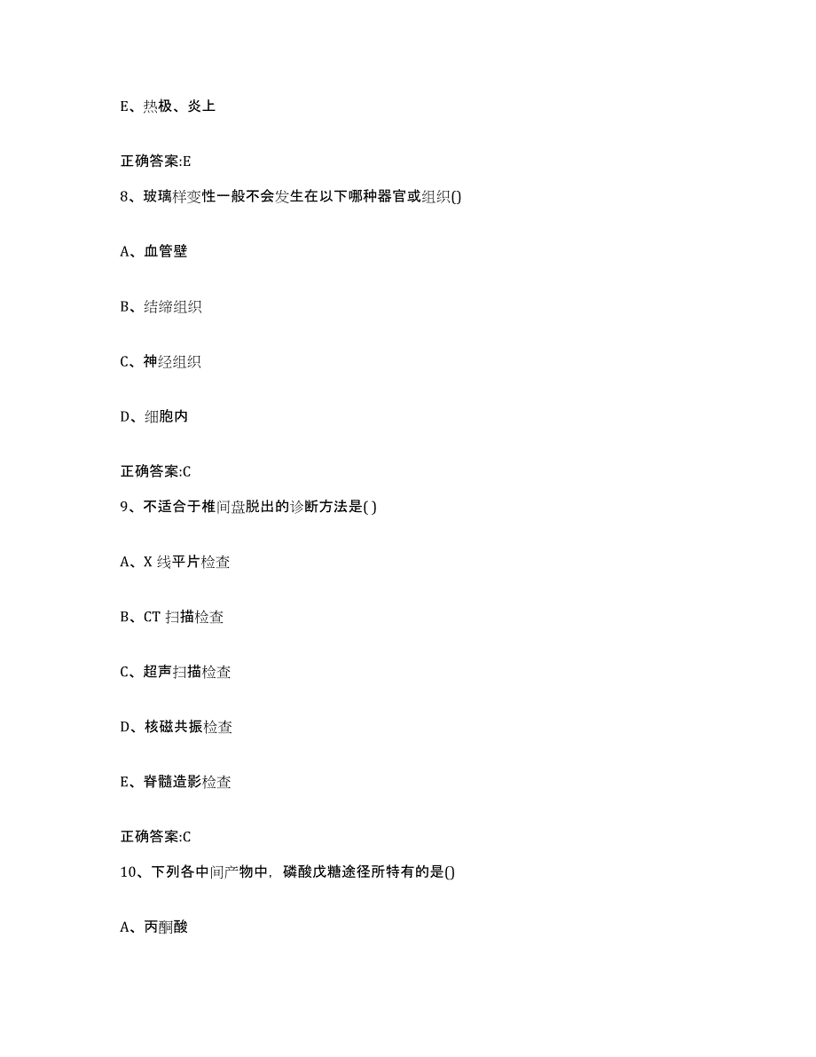 2023-2024年度重庆市县开县执业兽医考试提升训练试卷B卷附答案_第4页