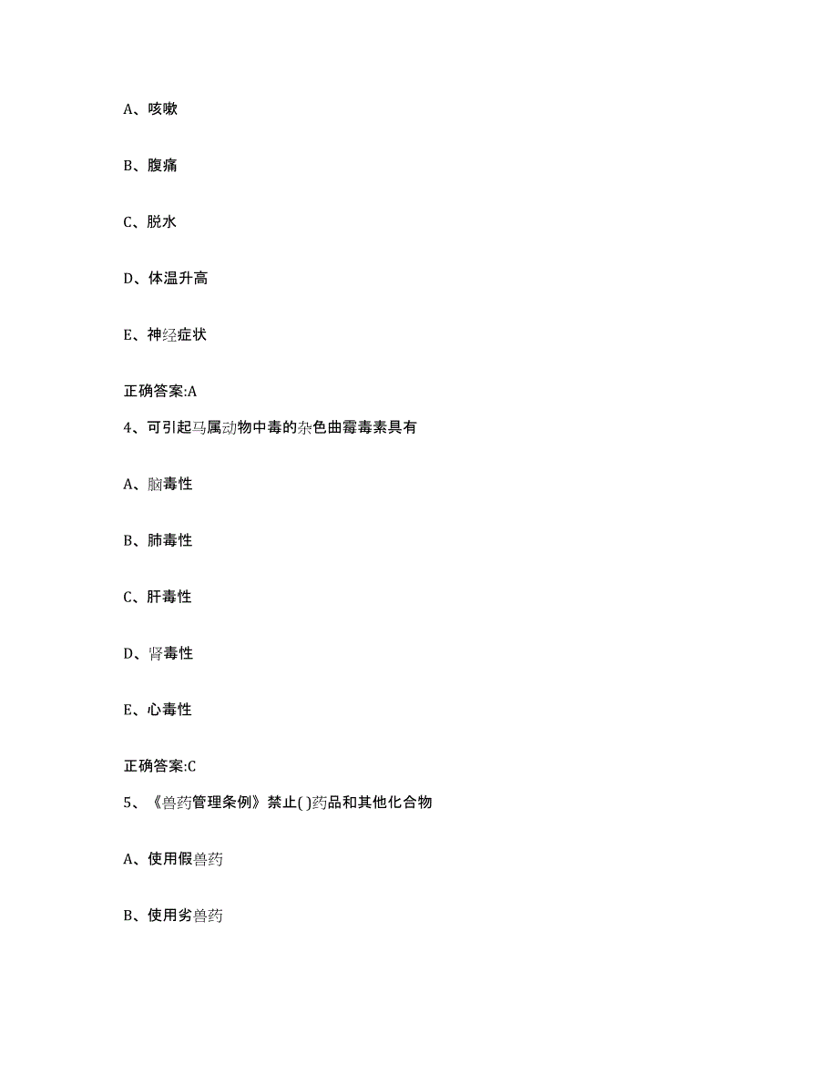 2023-2024年度湖北省恩施土家族苗族自治州恩施市执业兽医考试考前冲刺试卷A卷含答案_第2页