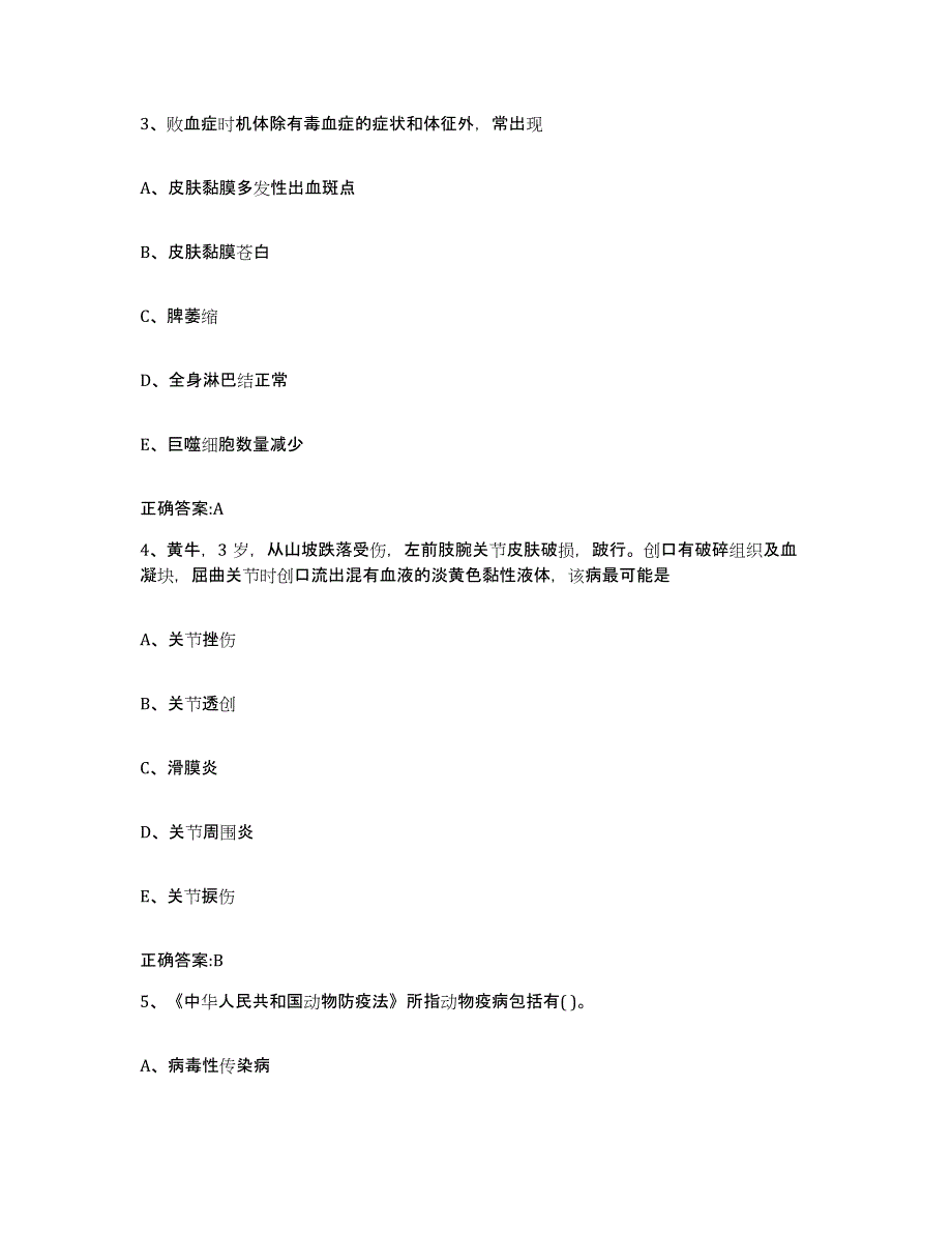 2023-2024年度贵州省黔东南苗族侗族自治州黄平县执业兽医考试能力提升试卷B卷附答案_第2页