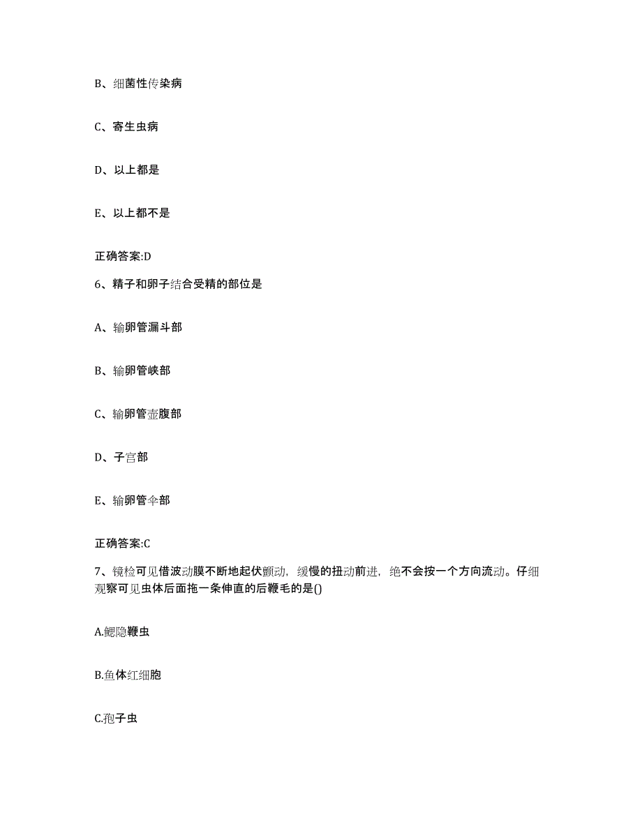 2023-2024年度贵州省黔东南苗族侗族自治州黄平县执业兽医考试能力提升试卷B卷附答案_第3页