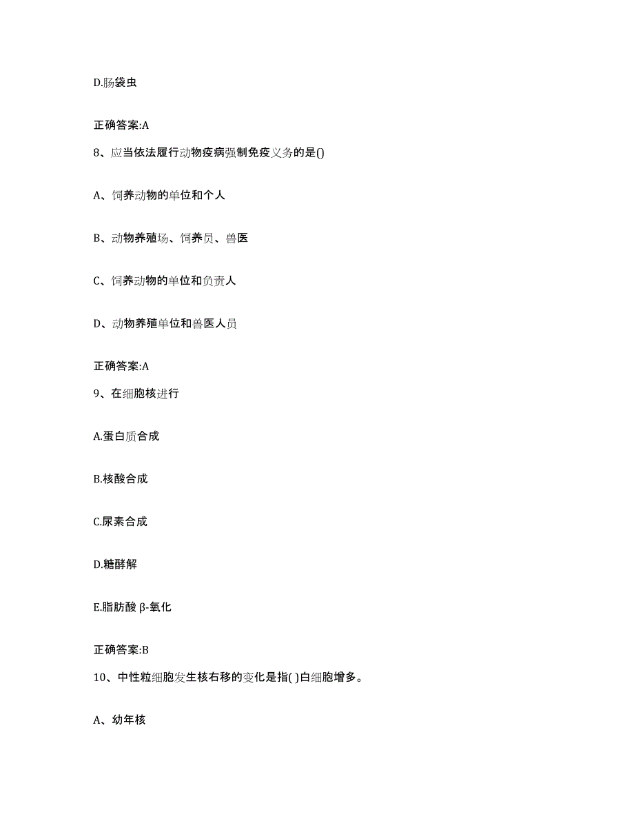 2023-2024年度贵州省黔东南苗族侗族自治州黄平县执业兽医考试能力提升试卷B卷附答案_第4页