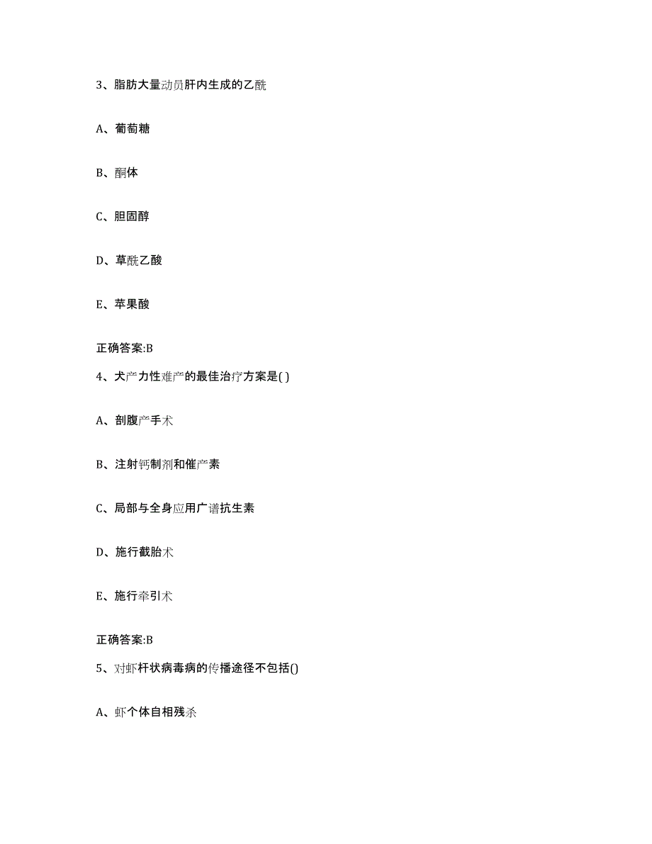 2023-2024年度河北省张家口市万全县执业兽医考试测试卷(含答案)_第2页