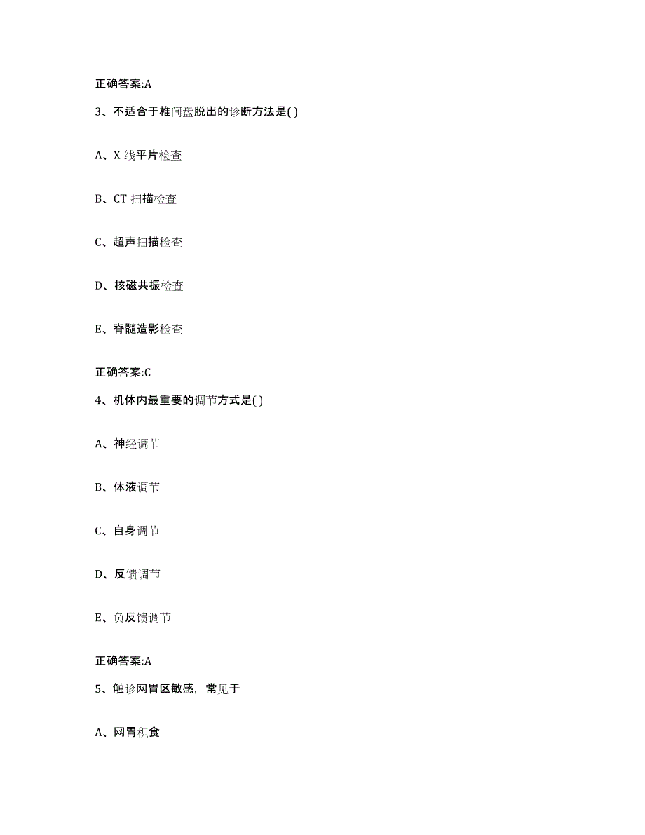 2023-2024年度山东省滨州市博兴县执业兽医考试每日一练试卷A卷含答案_第2页