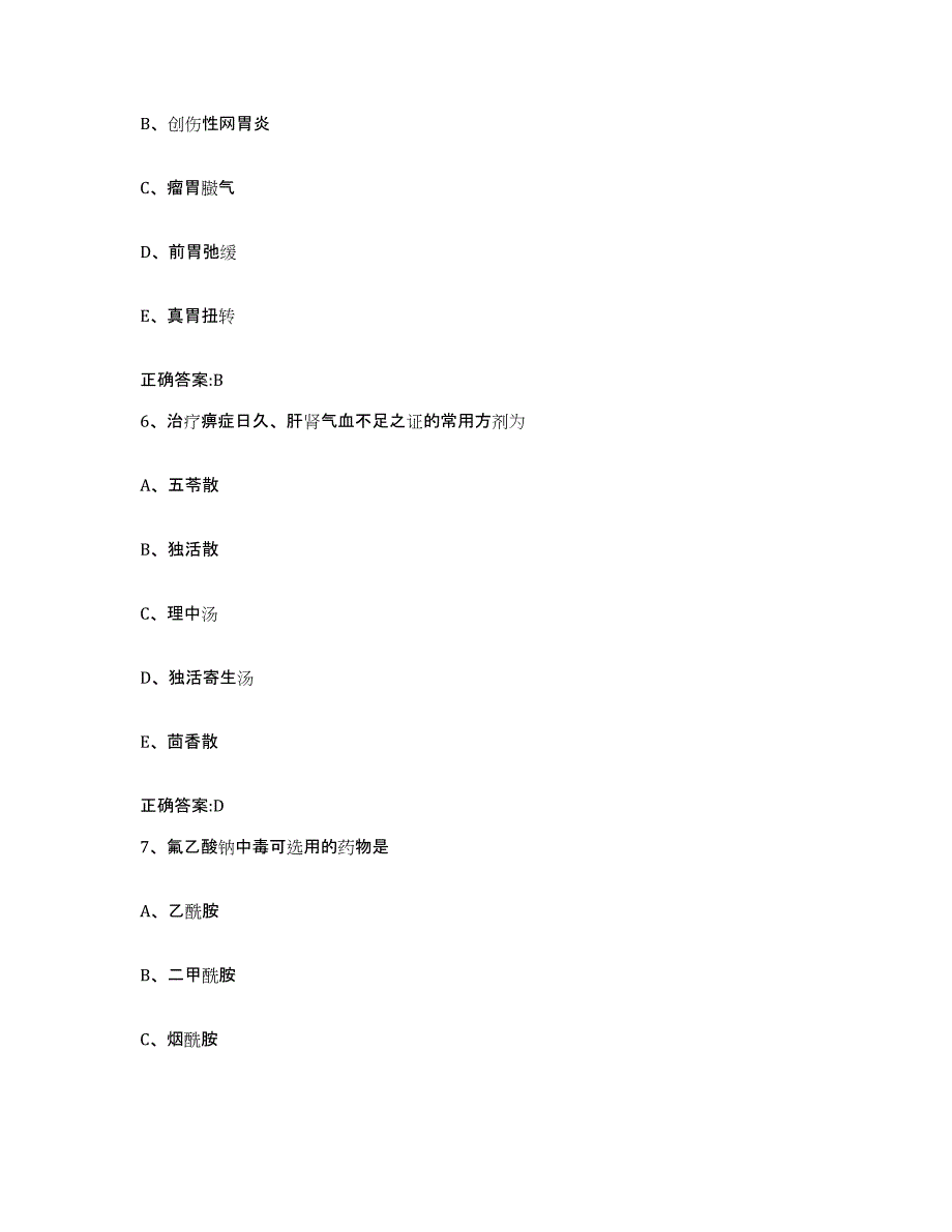 2023-2024年度山东省滨州市博兴县执业兽医考试每日一练试卷A卷含答案_第3页