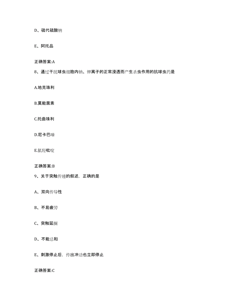 2023-2024年度山东省滨州市博兴县执业兽医考试每日一练试卷A卷含答案_第4页