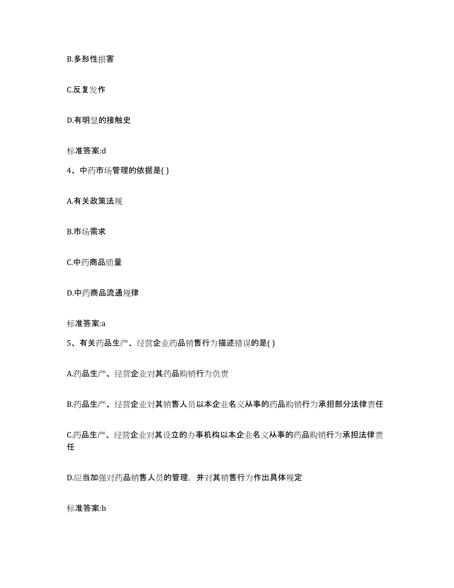 2024年度河南省南阳市邓州市执业药师继续教育考试高分题库附答案_第2页