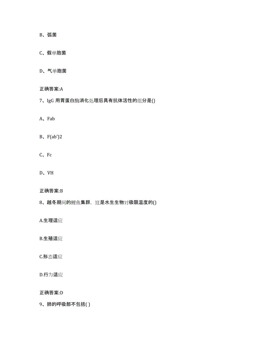 2023-2024年度山西省晋中市祁县执业兽医考试每日一练试卷A卷含答案_第4页