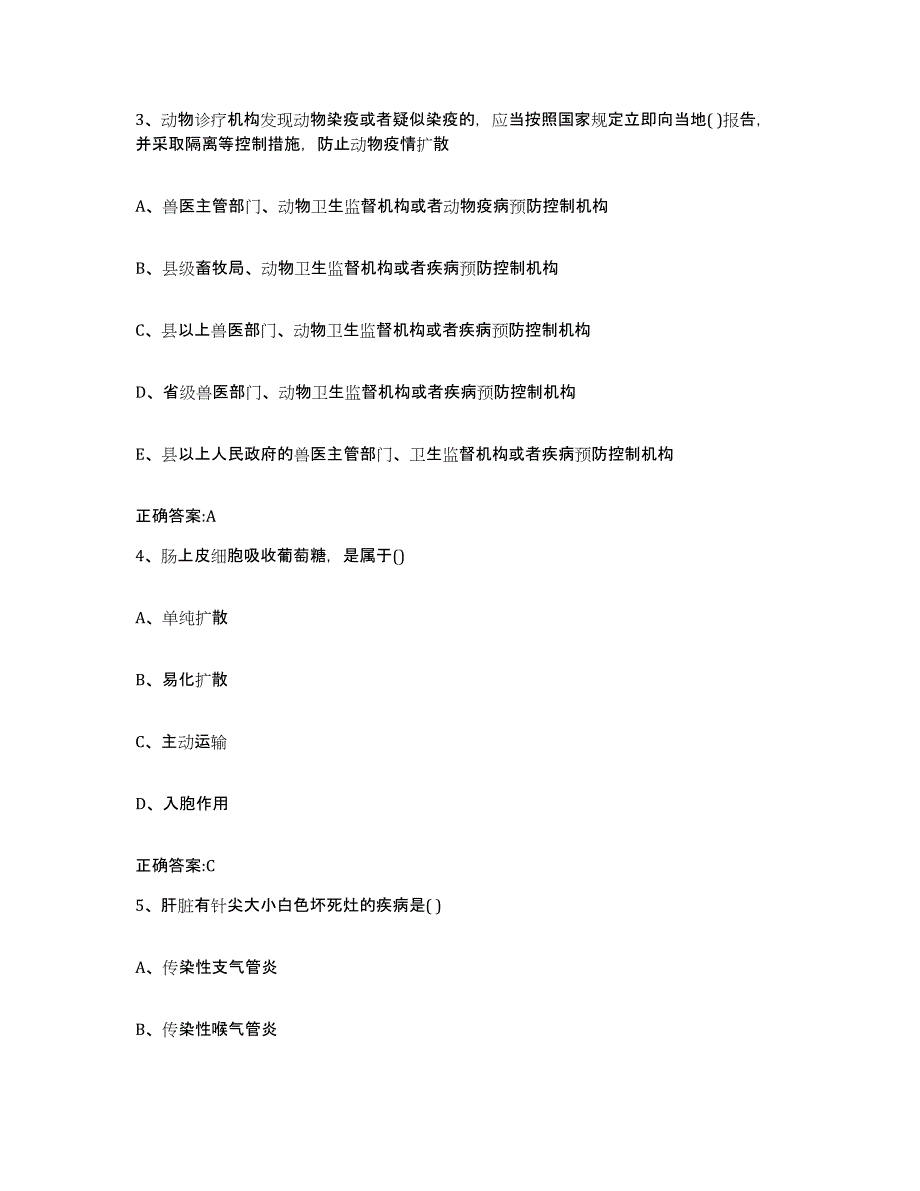 2023-2024年度河南省焦作市博爱县执业兽医考试过关检测试卷A卷附答案_第2页