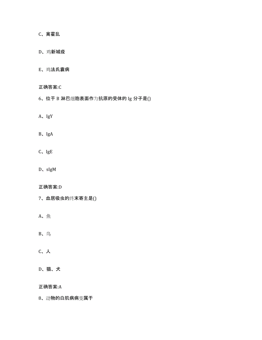 2023-2024年度河南省焦作市博爱县执业兽医考试过关检测试卷A卷附答案_第3页