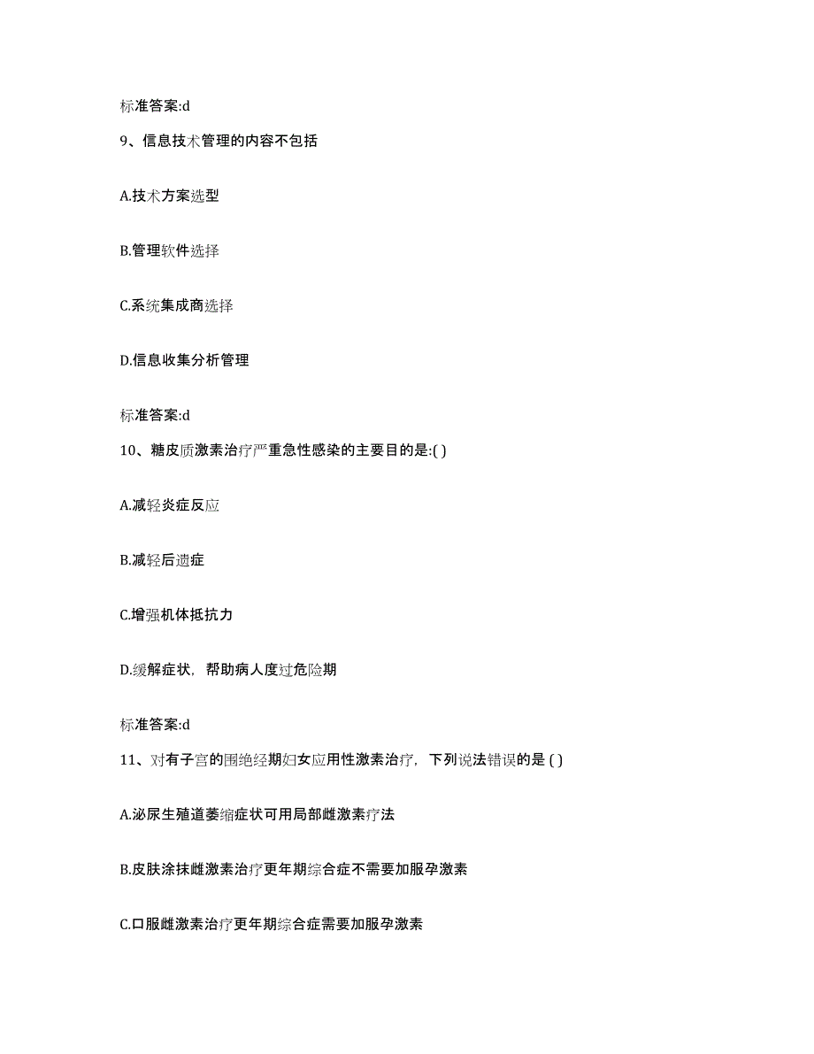 2024年度河南省焦作市孟州市执业药师继续教育考试题库练习试卷B卷附答案_第4页