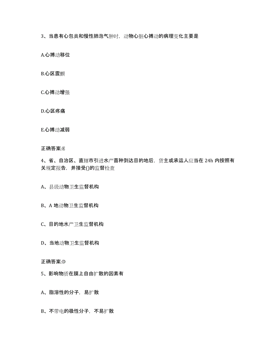 2023-2024年度河北省沧州市沧县执业兽医考试能力提升试卷B卷附答案_第2页