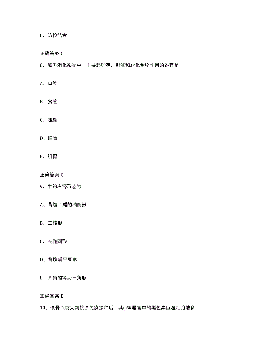 2023-2024年度河北省沧州市沧县执业兽医考试能力提升试卷B卷附答案_第4页