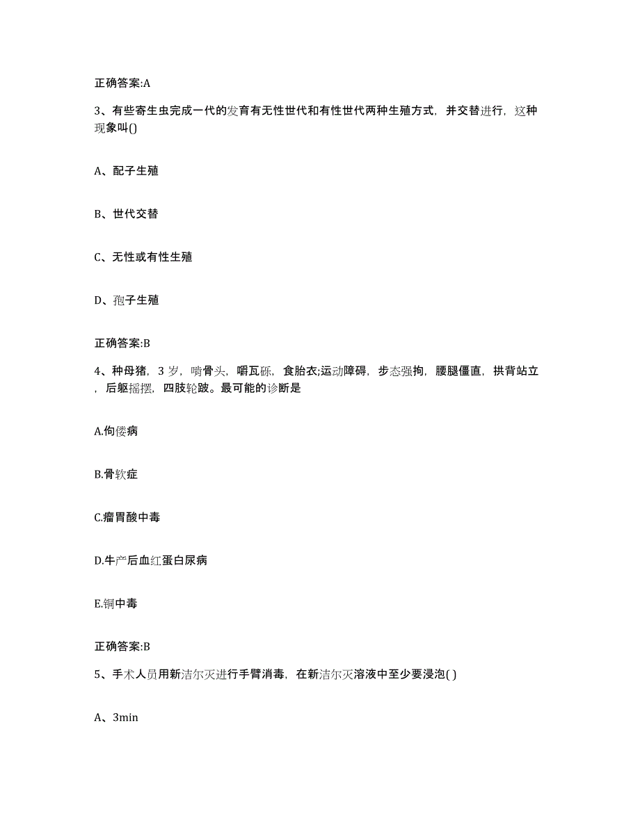 2023-2024年度贵州省黔南布依族苗族自治州龙里县执业兽医考试能力检测试卷B卷附答案_第2页