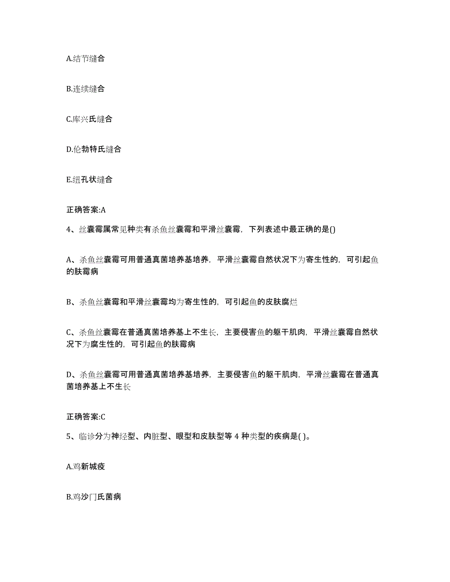 2023-2024年度河北省张家口市怀来县执业兽医考试通关试题库(有答案)_第2页