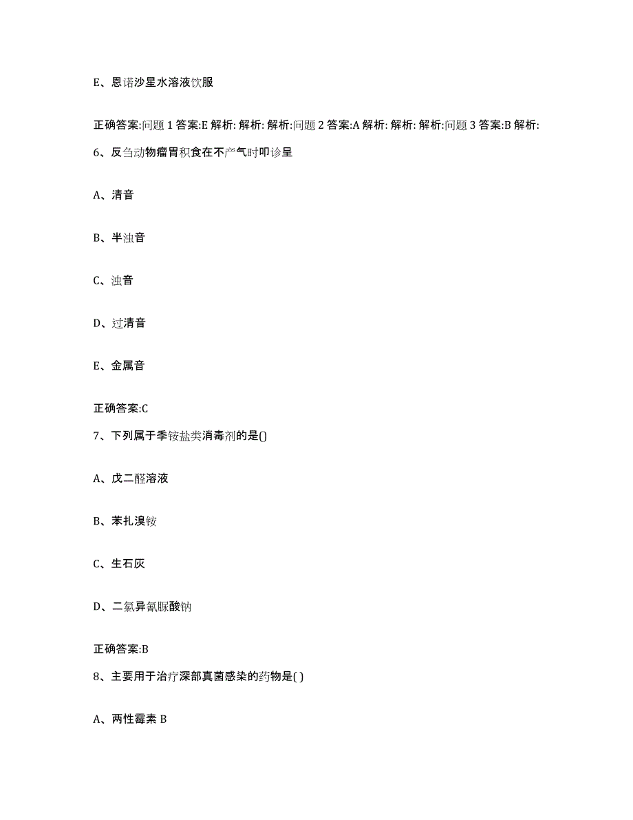 2023-2024年度河南省新乡市红旗区执业兽医考试考前自测题及答案_第4页