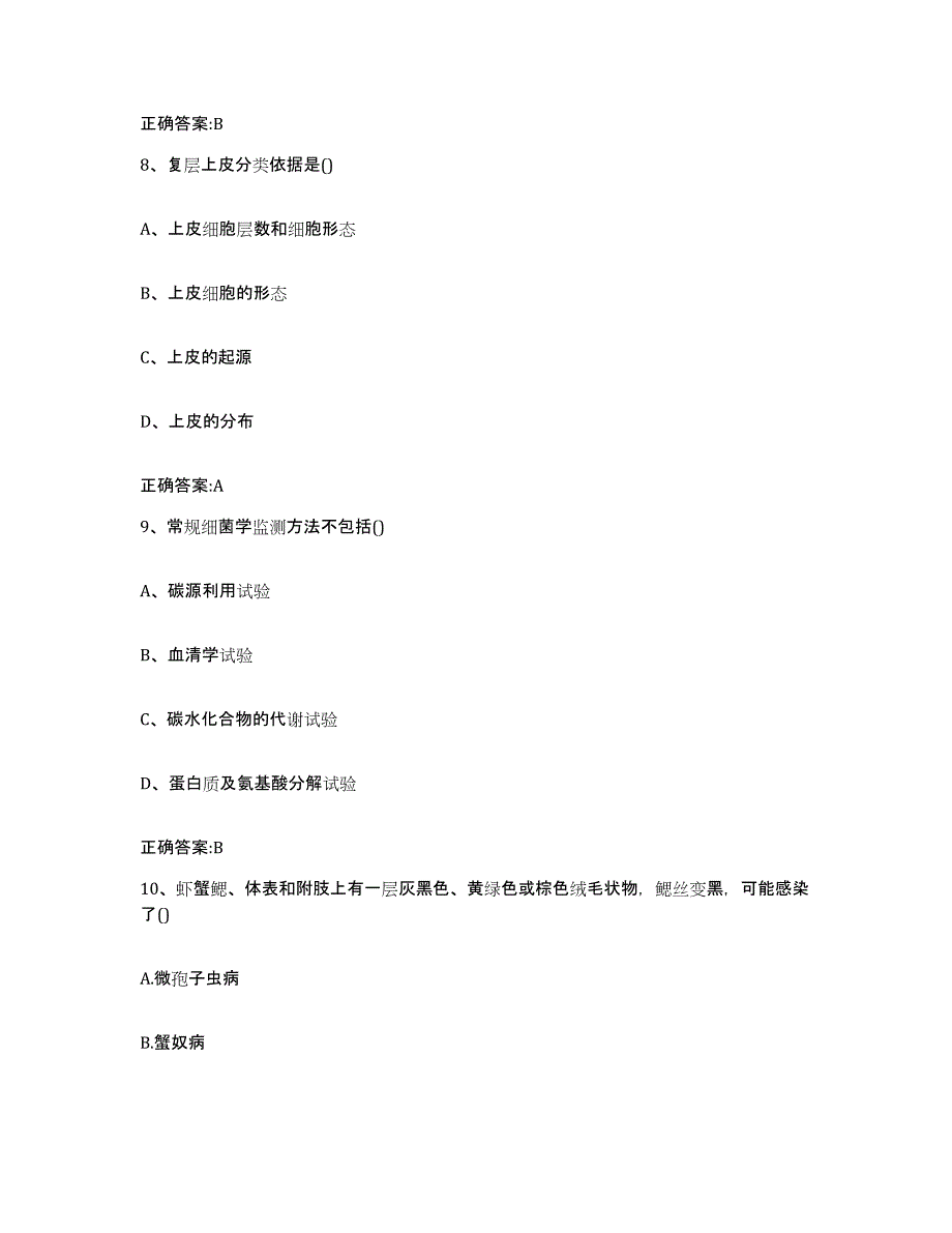 2023-2024年度河北省保定市蠡县执业兽医考试综合检测试卷A卷含答案_第4页