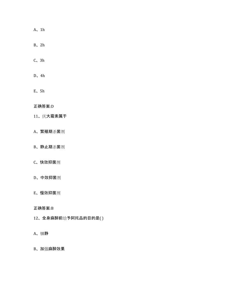 2023-2024年度海南省临高县执业兽医考试题库及答案_第5页