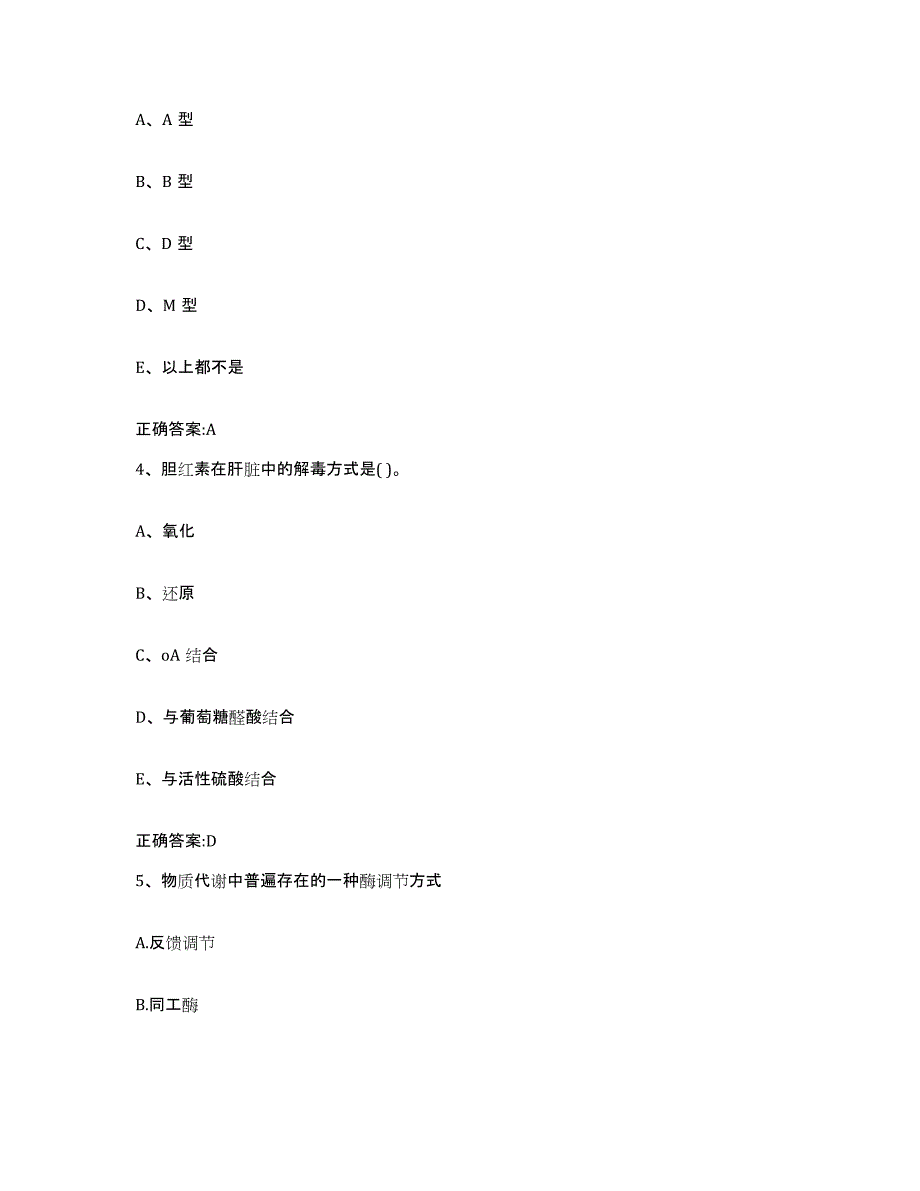 2023-2024年度湖北省随州市广水市执业兽医考试考前自测题及答案_第2页