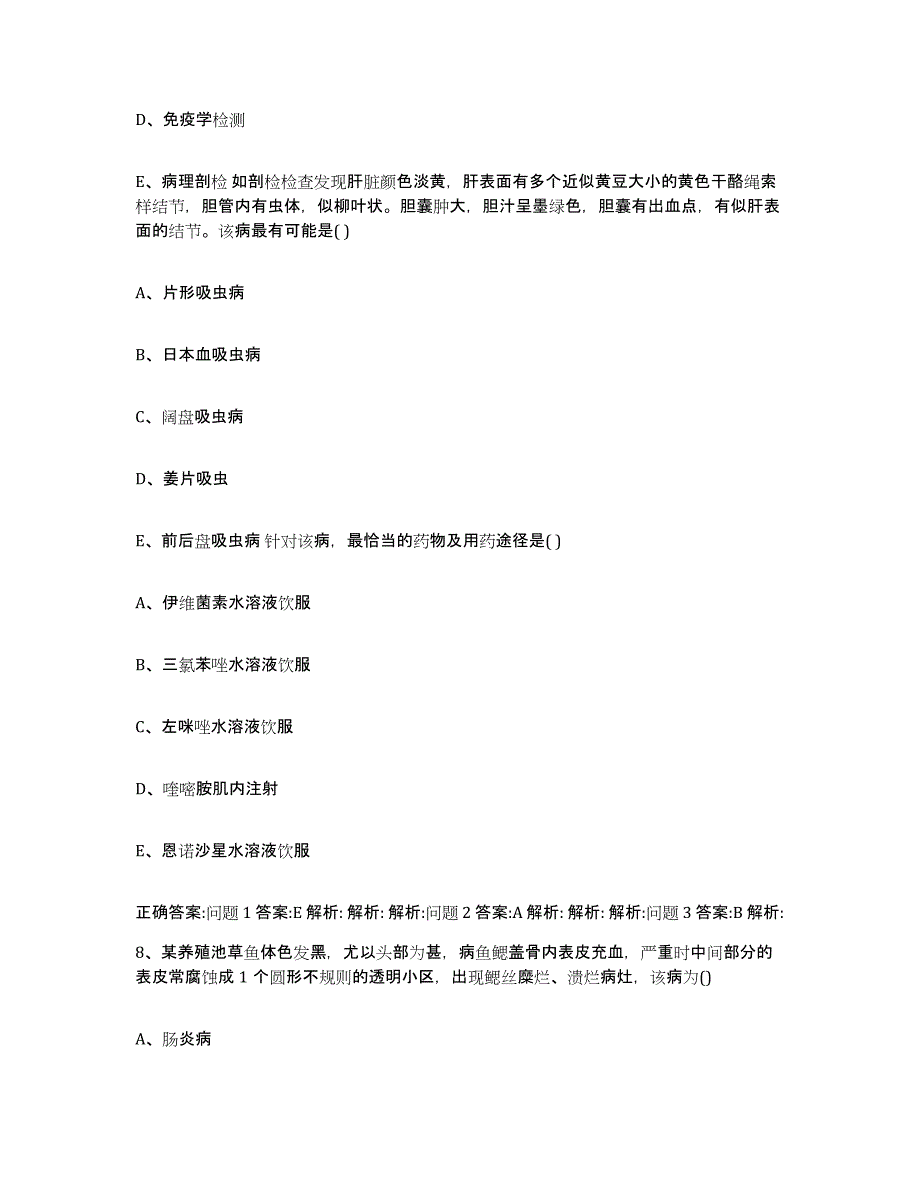 2023-2024年度浙江省嘉兴市海宁市执业兽医考试过关检测试卷A卷附答案_第4页