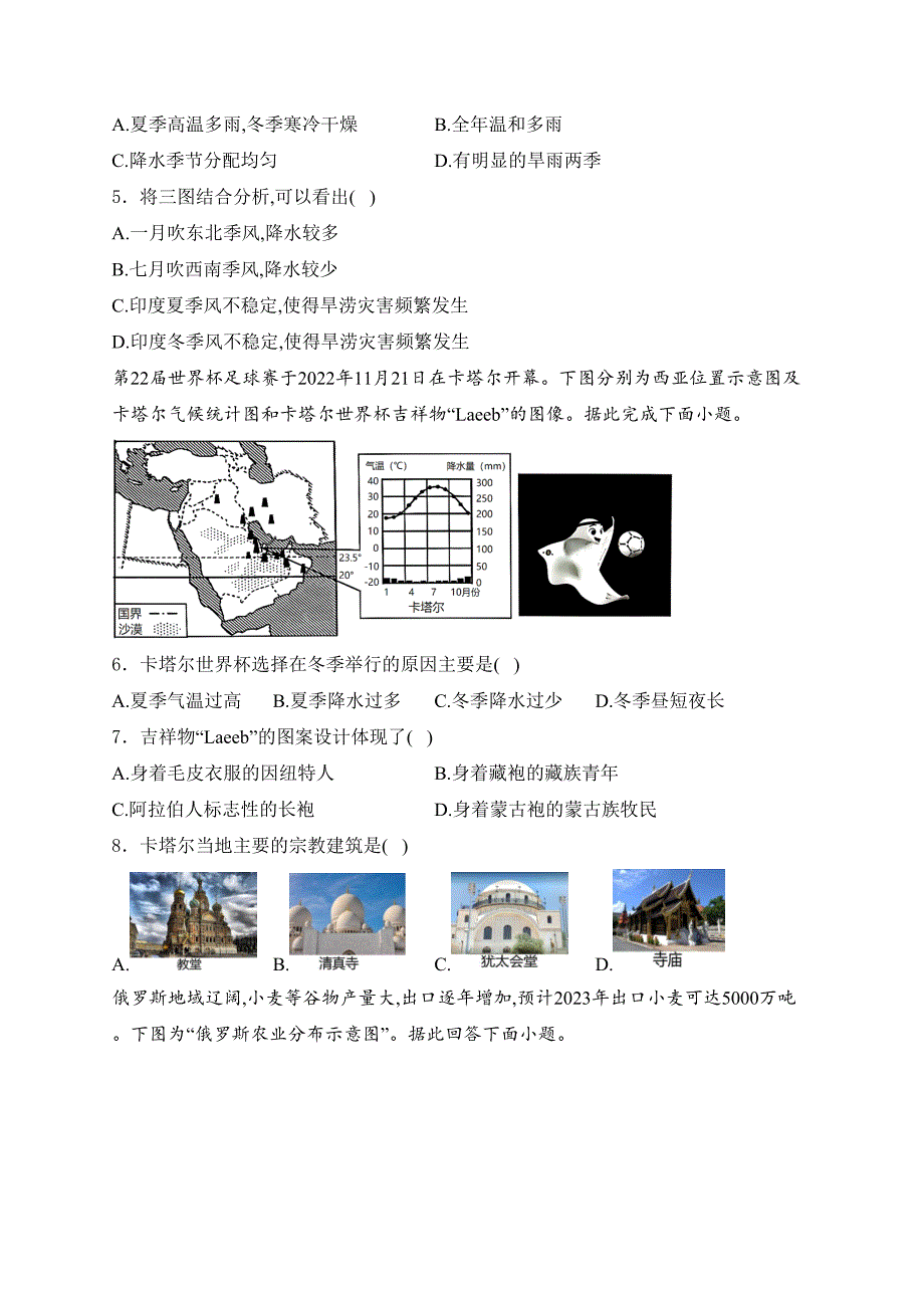 江苏省南通市海安市李堡初中海安外国语学校孙中紫中等2023-2024学年七年级下学期4月期中考试地理试卷(含答案)_第2页