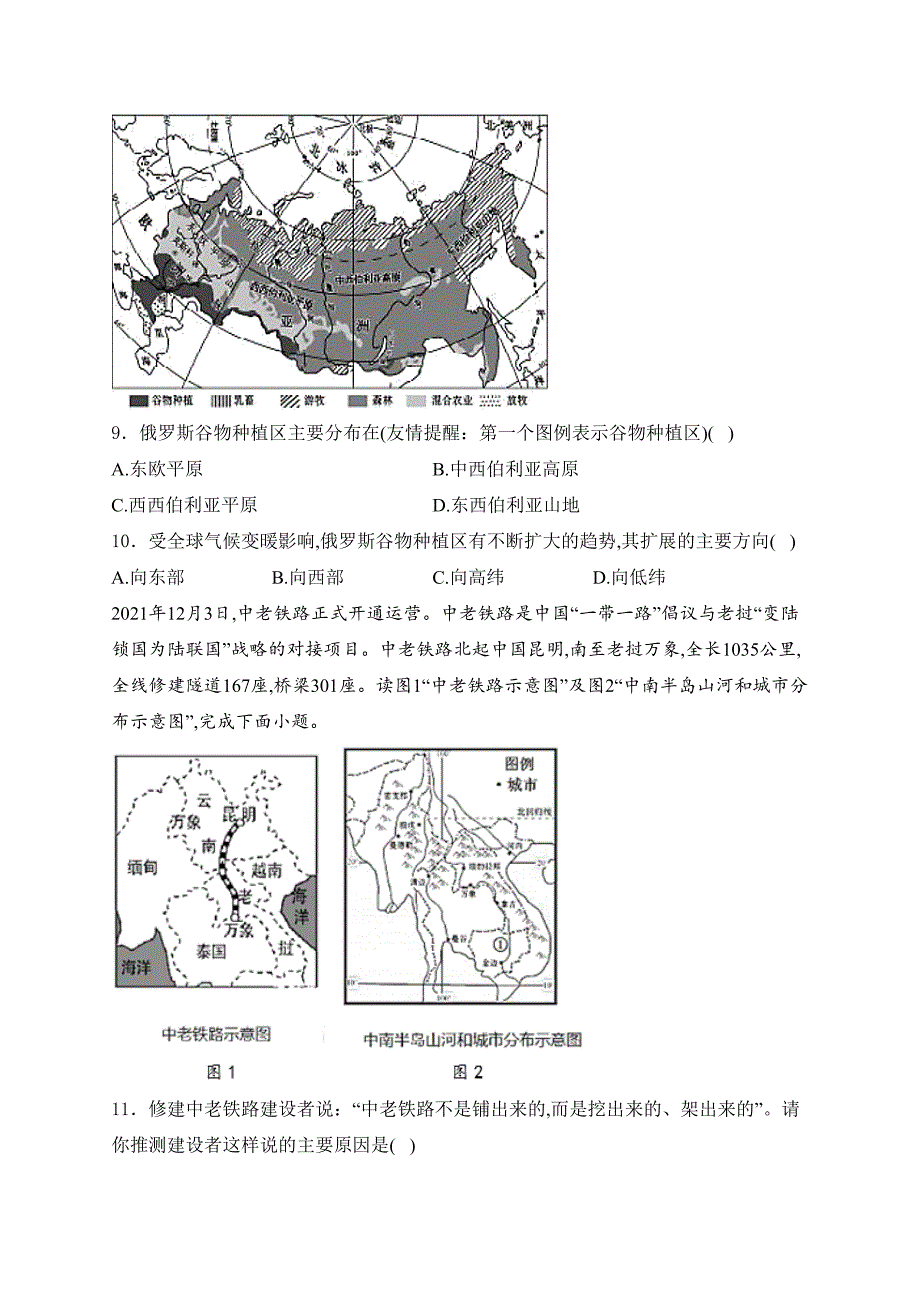 江苏省南通市海安市李堡初中海安外国语学校孙中紫中等2023-2024学年七年级下学期4月期中考试地理试卷(含答案)_第3页