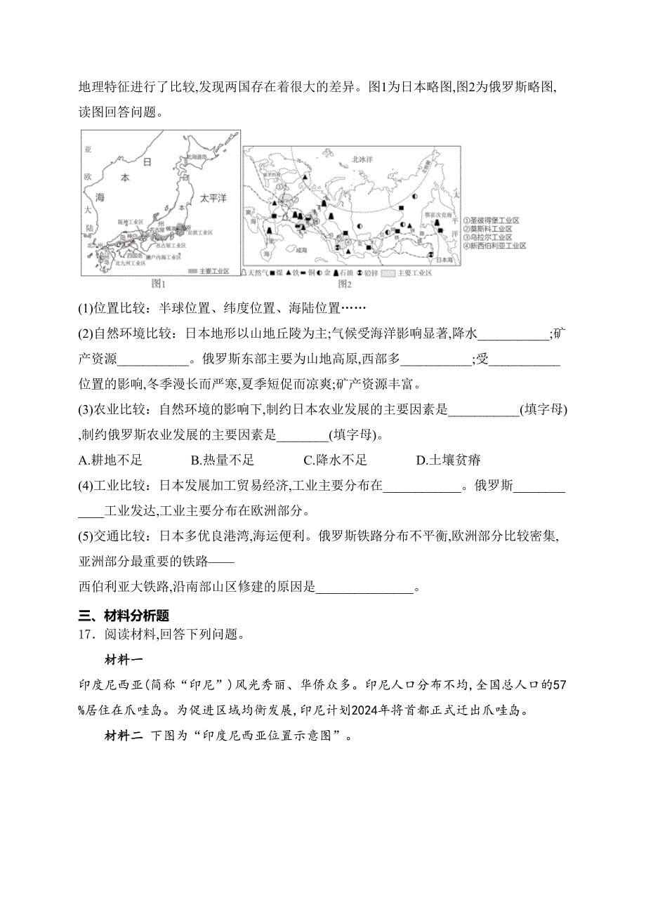 江苏省南通市海安市李堡初中海安外国语学校孙中紫中等2023-2024学年七年级下学期4月期中考试地理试卷(含答案)_第5页