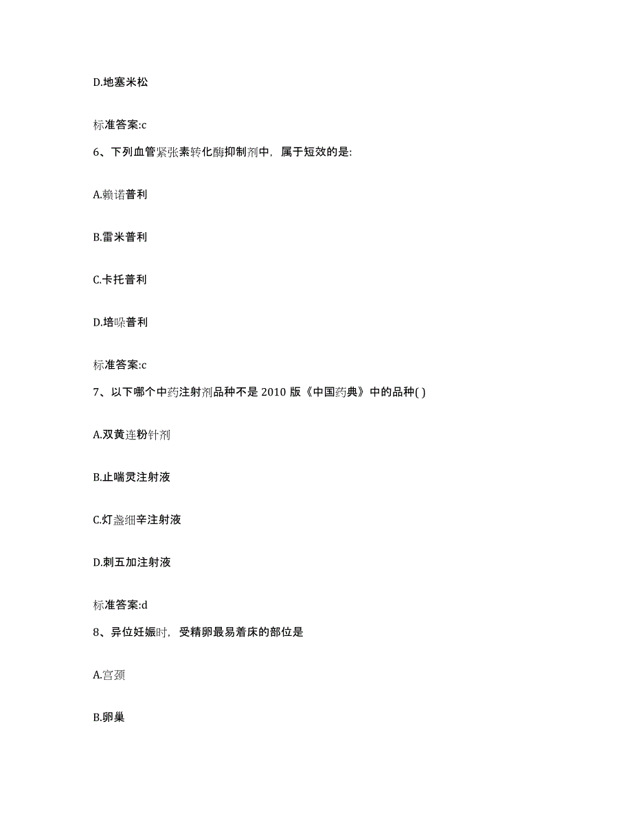 2024年度山西省长治市黎城县执业药师继续教育考试能力检测试卷B卷附答案_第3页