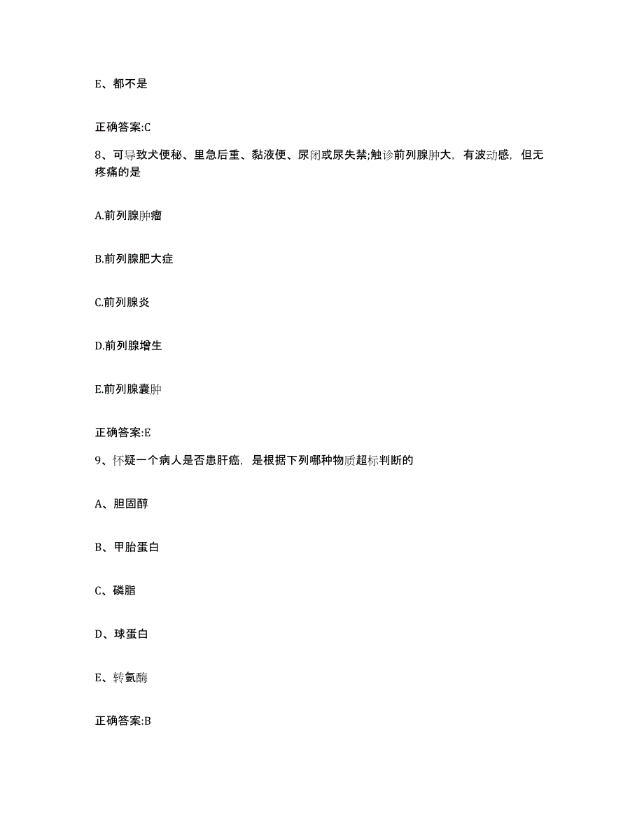 2023-2024年度河南省商丘市民权县执业兽医考试真题附答案_第4页