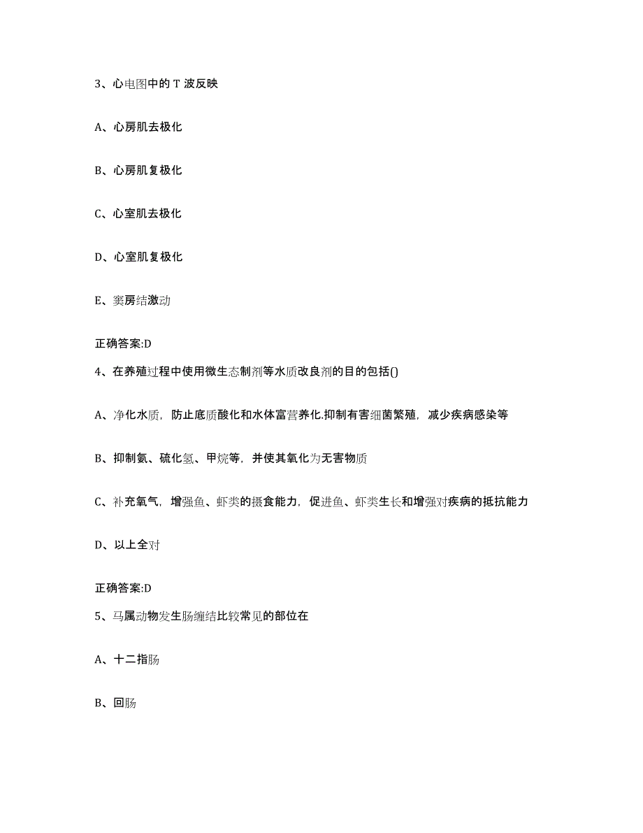 2023-2024年度湖南省执业兽医考试高分通关题型题库附解析答案_第2页