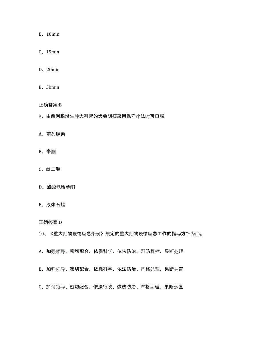 2023-2024年度贵州省遵义市赤水市执业兽医考试模拟考核试卷含答案_第4页