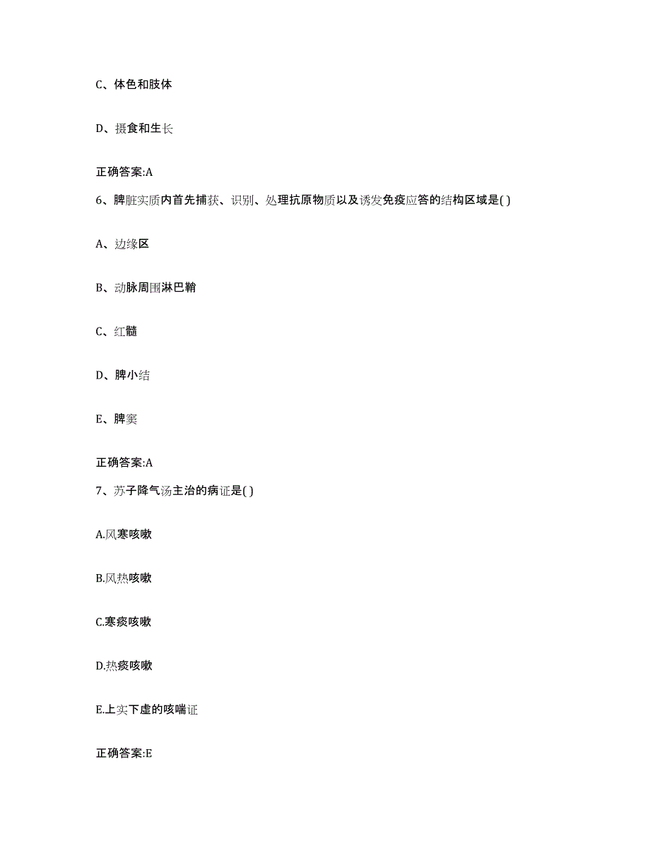 2023-2024年度河北省邢台市桥西区执业兽医考试能力检测试卷B卷附答案_第3页